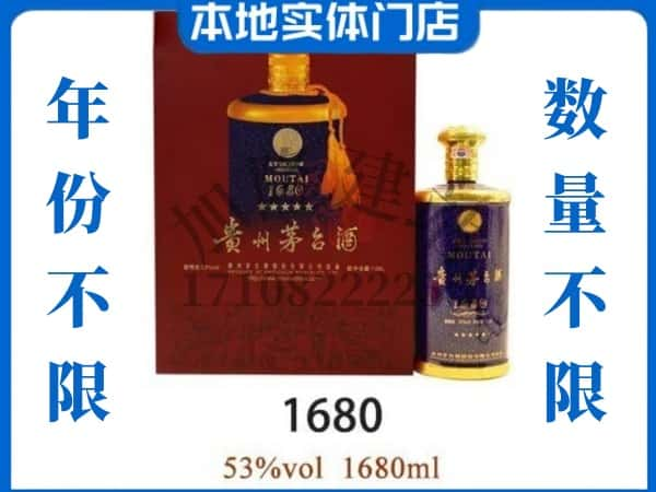 ​昆明市宜良上门高价回收1680茅台酒空瓶电话