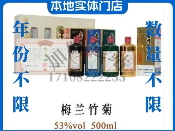 ​昆明市宜良回收梅兰竹菊茅台酒空瓶