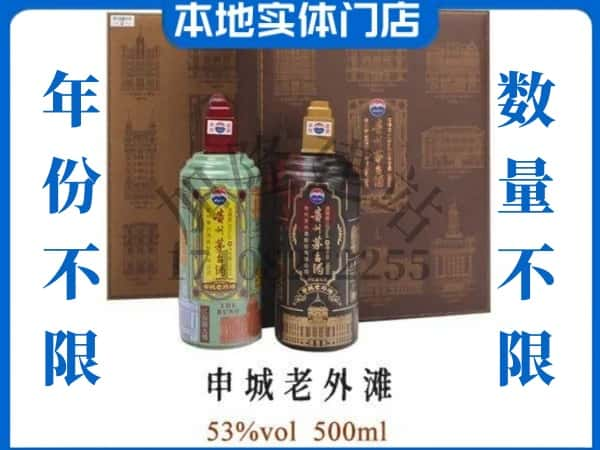 ​昆明市宜良回收申城老外滩茅台酒空瓶