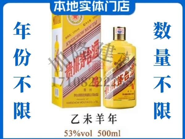 昆明市宜良回收贵州茅台酒羊年茅台.jpg