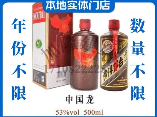 昆明市宜良回收贵州茅台酒中国龙.jpg