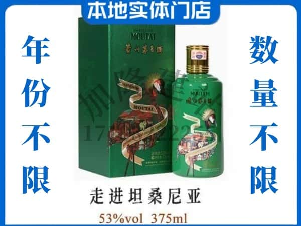 ​昆明市宜良回收走进坦桑尼亚茅台酒空瓶