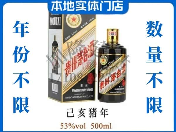 昆明市宜良回收贵州茅台酒猪年茅台.jpg